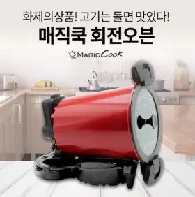 HT-8887 MAGIC COOK Oven Tongdori Healthy Food